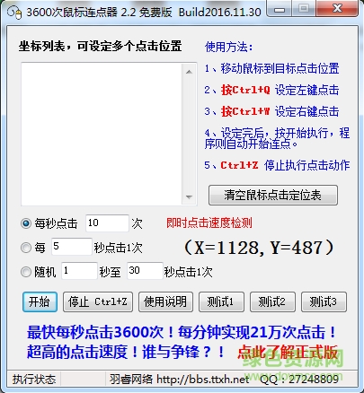 3600次鼠標連點器 v2.2 綠色最新版 0