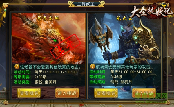 當(dāng)樂(lè)版大圣捉妖記下載
