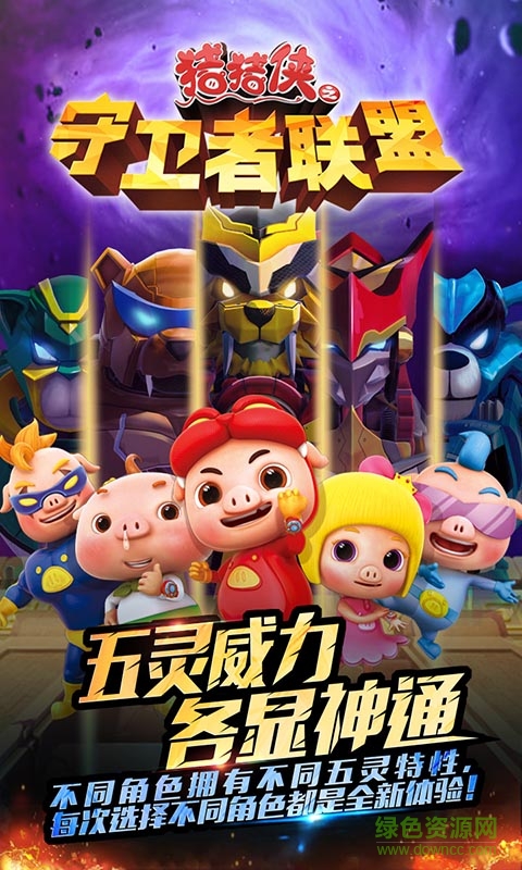 豬豬俠守衛(wèi)者聯(lián)盟ios版 v1.0.2 iphone版 0