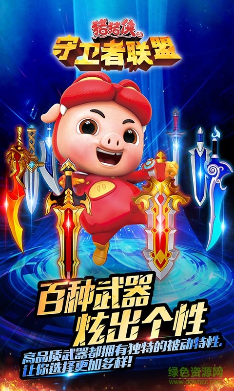 豬豬俠守衛(wèi)者聯(lián)盟ios版 v1.0.2 iphone版 1