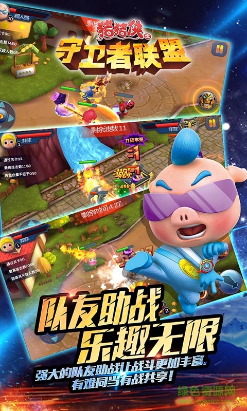 豬豬俠守衛(wèi)者聯(lián)盟ios版 v1.0.2 iphone版 2
