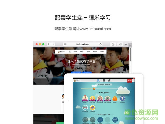 貍米老師ipad客戶端