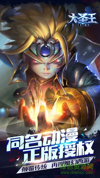 果盤大圣王手游 v1.6.0 安卓版 0