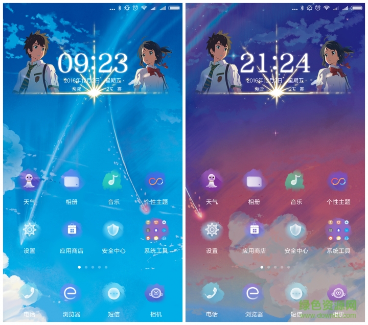 你的名字小米主題