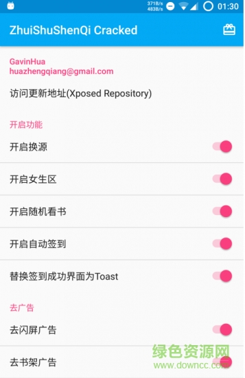 追書神器插件最新版(ZhuiShuShenQi Cracked) v1.72 安卓免費(fèi)版 0