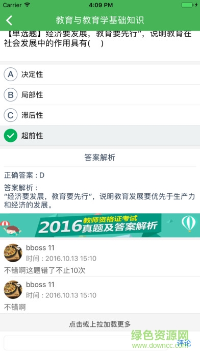2019教師招聘考試手機(jī)軟件 v3.5.6 安卓版 0