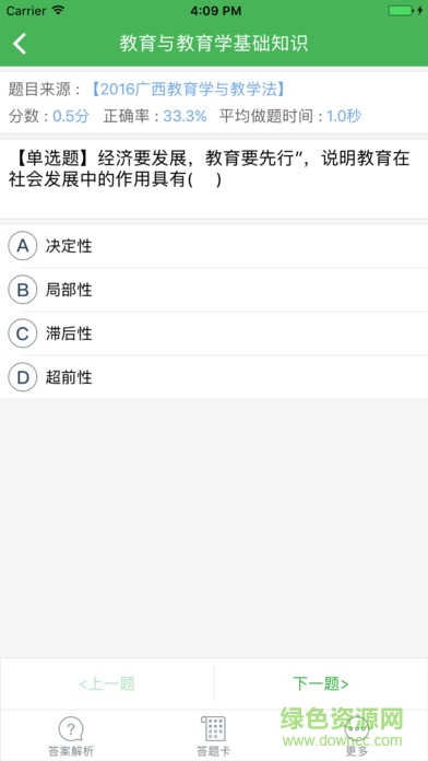 教師招聘考試app