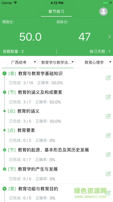 2019教師招聘考試手機(jī)軟件 v3.5.6 安卓版 2