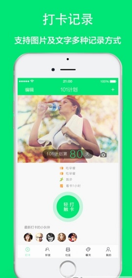 101計(jì)劃手機(jī)版(時(shí)間管理) v1.0 安卓版 0