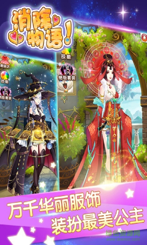 消除物語(yǔ)內(nèi)購(gòu)修改版 v1.1 安卓無(wú)限鉆石版 2