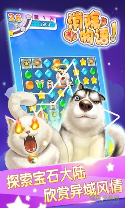 消除物語(yǔ)內(nèi)購(gòu)修改版 v1.1 安卓無(wú)限鉆石版 3