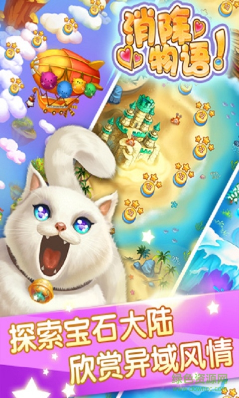 消除物語(yǔ)修改版 消除物語(yǔ)內(nèi)購(gòu)修改版