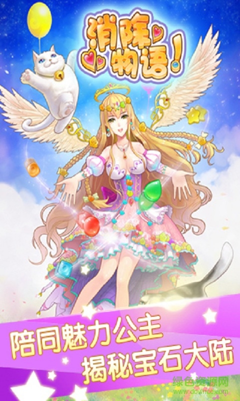 消除物語(yǔ)內(nèi)購(gòu)修改版 v1.1 安卓無(wú)限鉆石版 0