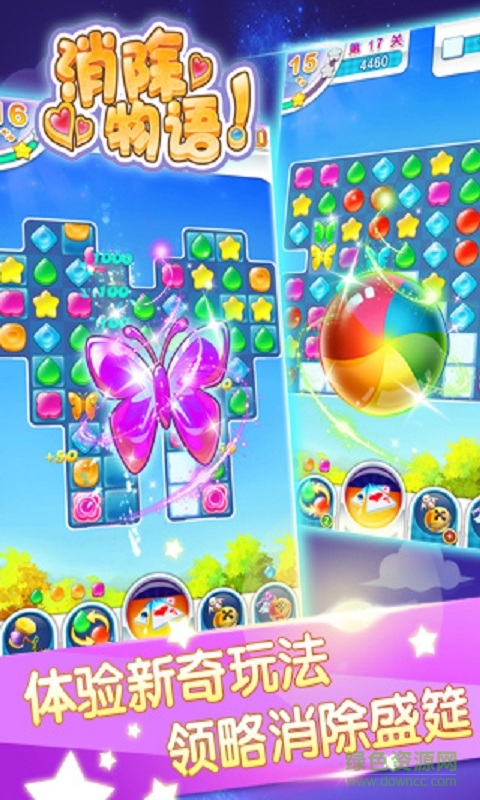 消除物語(yǔ)內(nèi)購(gòu)修改版 v1.1 安卓無(wú)限鉆石版 1