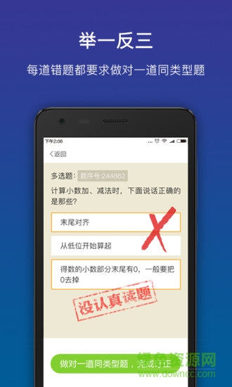 貍米數(shù)學(xué)人教版三年級 v2.6.0 安卓版 2