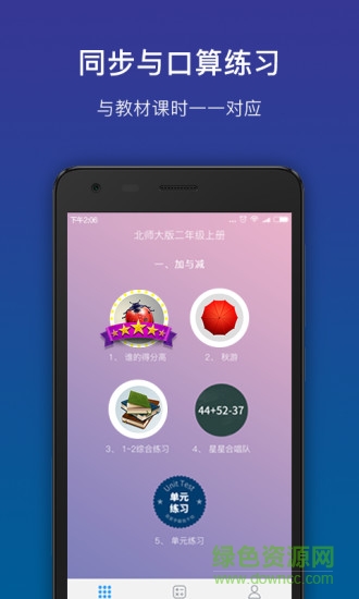 貍米數(shù)學(xué)人教版三年級 v2.6.0 安卓版 0