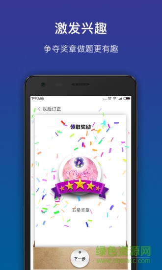 貍米數(shù)學(xué)人教版三年級 v2.6.0 安卓版 1
