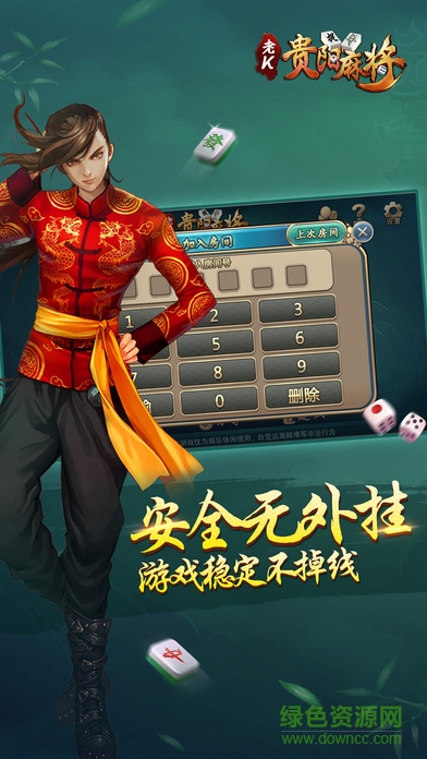 老K貴陽麻將捉雞 v1.0.26.0 安卓版 2