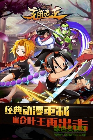 騰訊激戰(zhàn)通靈王手游 v6.0.1 安卓版 0