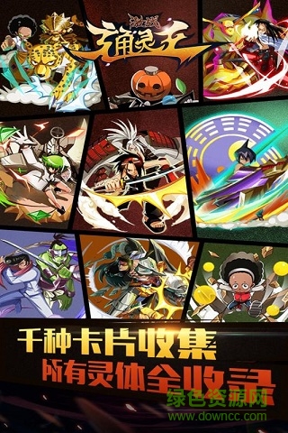 騰訊激戰(zhàn)通靈王手游 v6.0.1 安卓版 2