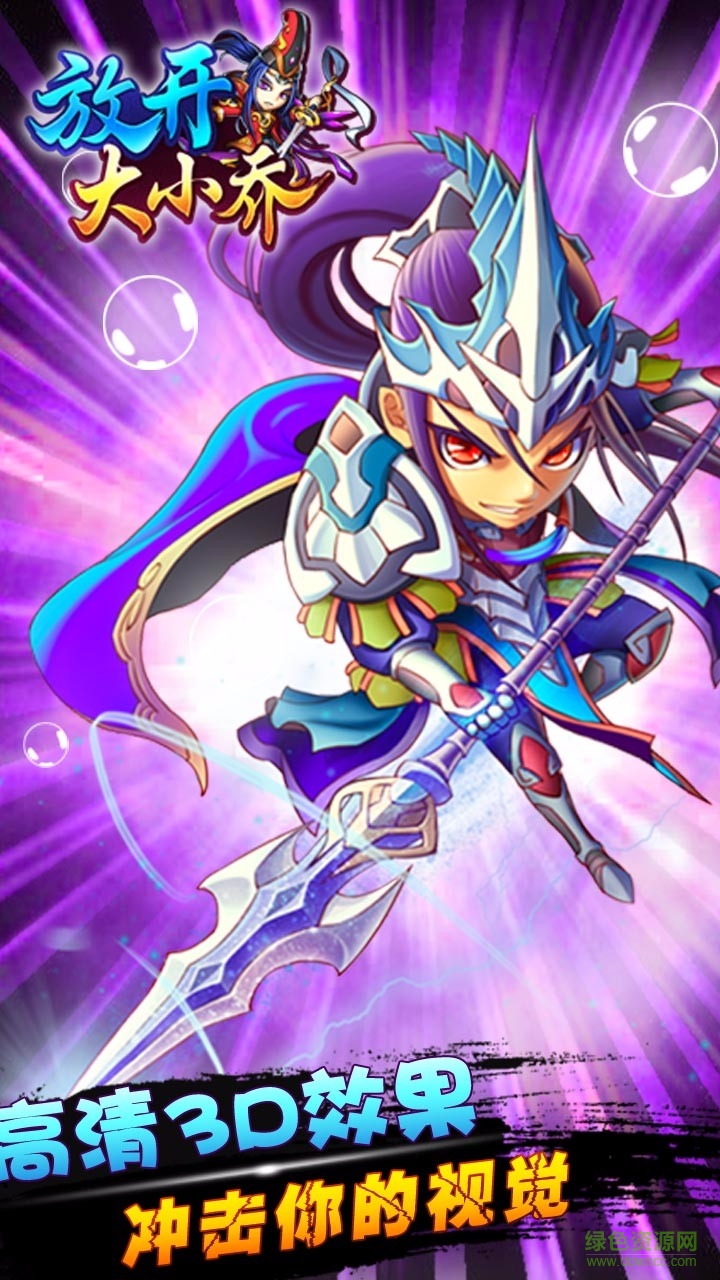 放開(kāi)大小喬 v1.0 安卓版 0