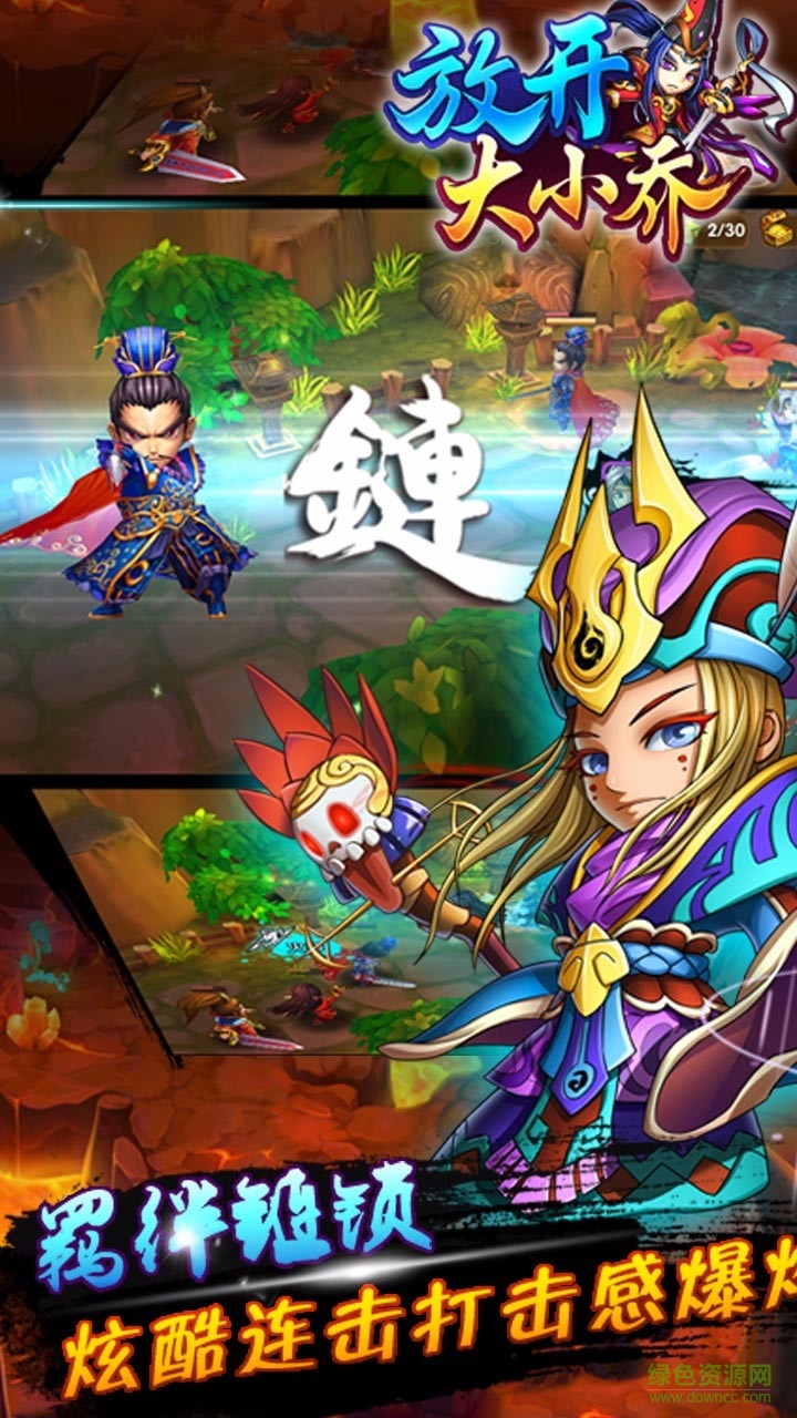 放開(kāi)大小喬 v1.0 安卓版 2