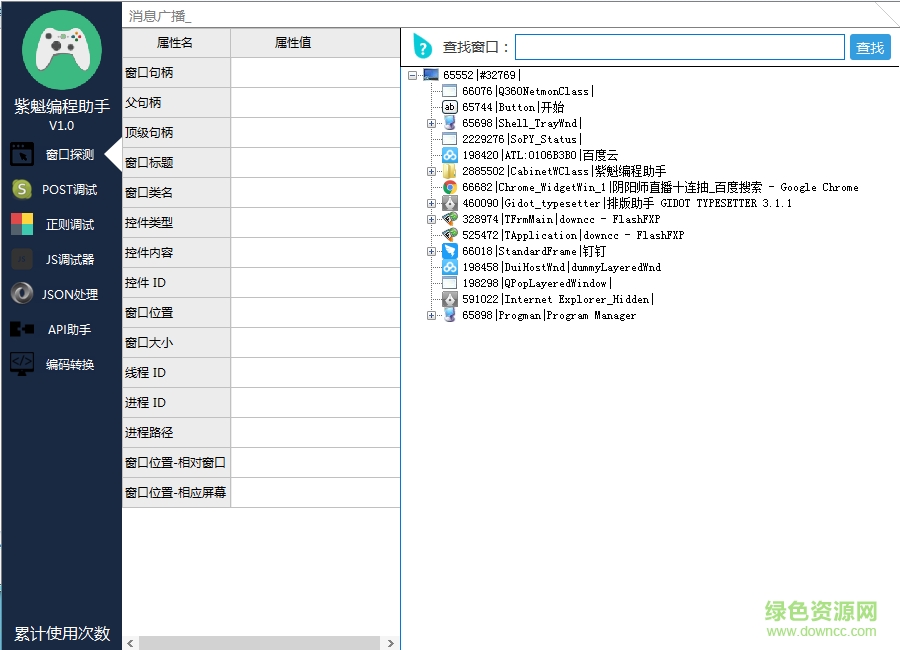 紫魁編程助手 v1.0 綠色版 0