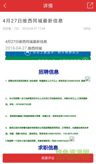 維西同城 v1.2.0 安卓版 1