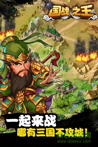 百度國戰(zhàn)之王手游 v1.37 安卓版 1