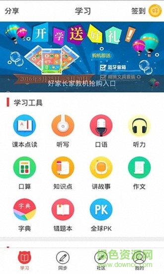 做好家長(zhǎng) v3.9.7 安卓版 2