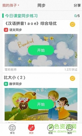 做好家長(zhǎng) v3.9.7 安卓版 3