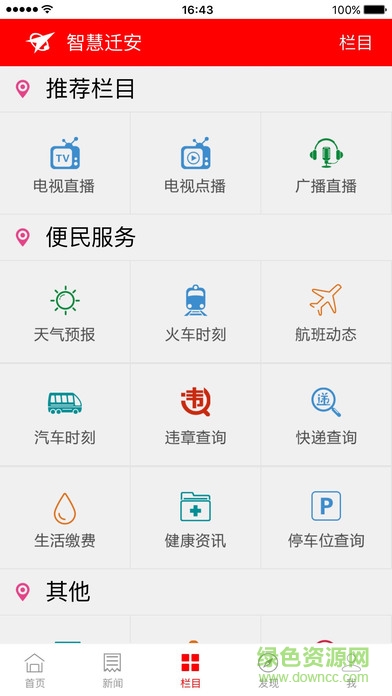 智慧遷安手機(jī)臺(tái) v5.8.10 安卓版 0