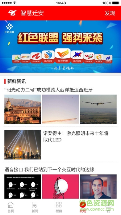 智慧遷安手機(jī)臺(tái) v5.8.10 安卓版 2