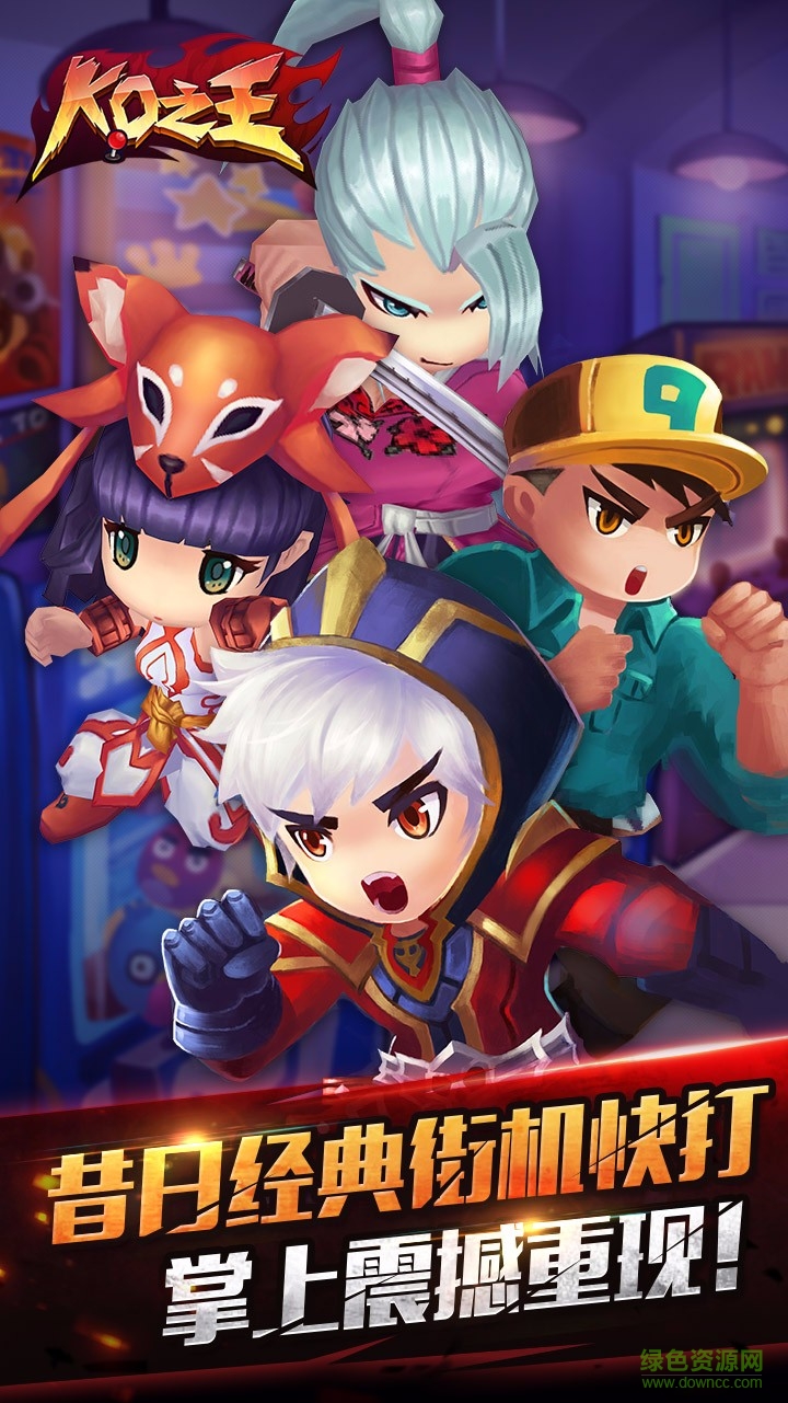 ko之王ios手游 v2.0.0 iPhone版 0