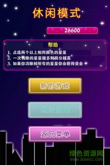 爆炸星星手機(jī)版 v1.2 官方安卓版 0