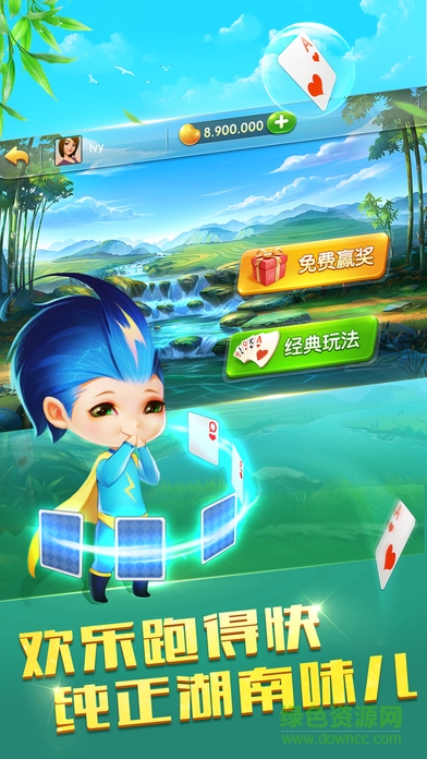 開(kāi)心跑得快ios版 v3.6.0 官方iPhone版 3