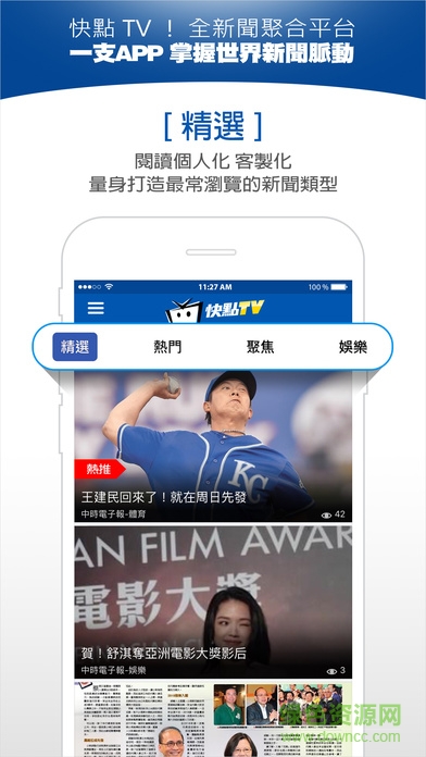 中天快點(diǎn)TV(中天新聞臺(tái)app) v3.3.9 安卓版 0
