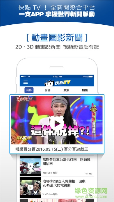 中天快點(diǎn)TV(中天新聞臺(tái)app) v3.3.9 安卓版 2