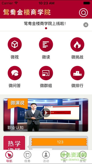 鴛鴦金樓商學院手機版 v1.0.4 安卓版 2