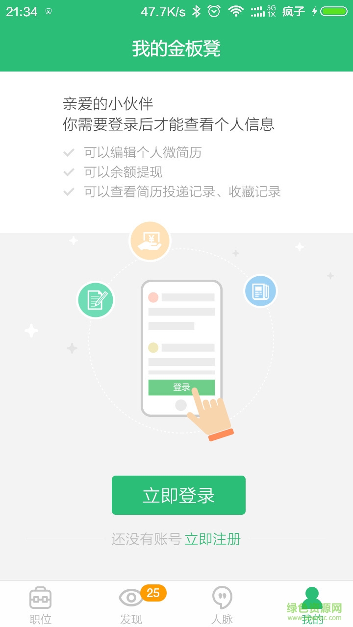 金板凳手機版 v1.5 安卓版 3