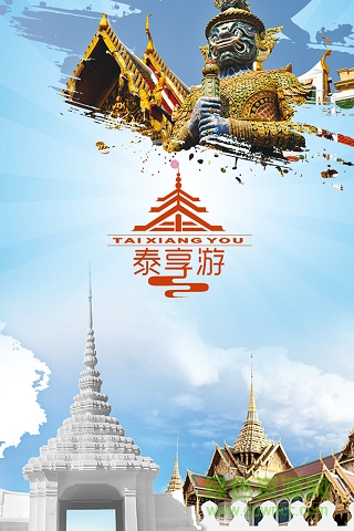 泰享游旅游手機客戶端 v2.0 安卓版 0
