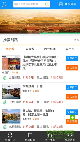 泰享游旅游手機客戶端 v2.0 安卓版 1