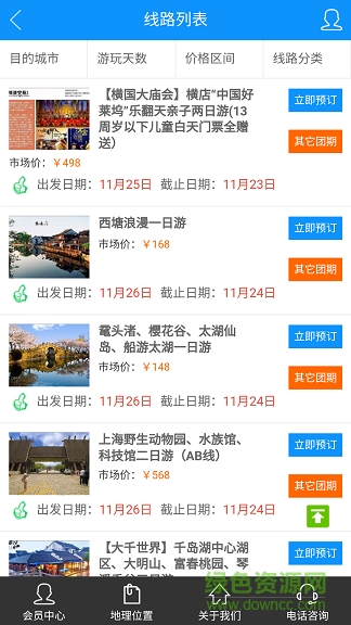 泰享游旅游手機客戶端 v2.0 安卓版 2