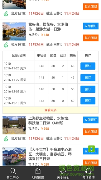 泰享游旅游手機客戶端 v2.0 安卓版 3