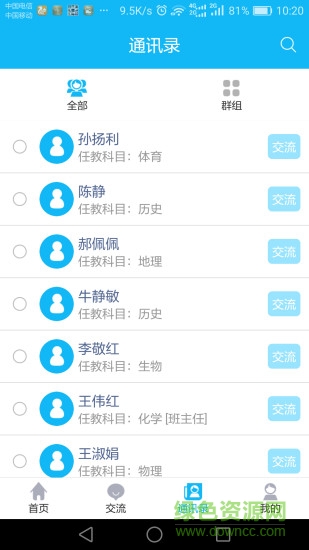 保定銀河家?；ヂ?lián)系統(tǒng) v5.4 安卓版 3