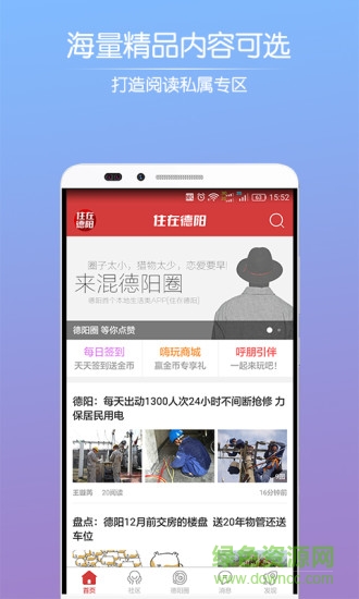 住在德陽網(wǎng) v2.1 安卓版 3