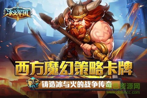 冰火軍團手機版 v1.0.40 安卓版 0