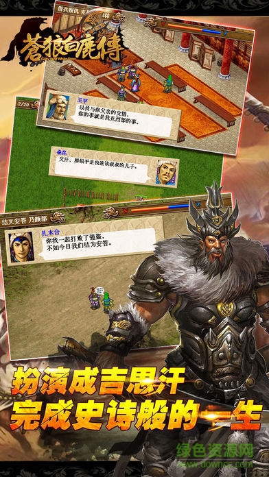 蒼狼白鹿傳手機修改版 v4.2.0 安卓免費版 0