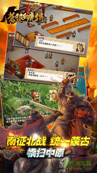 蒼狼白鹿傳手機修改版 蒼狼白鹿傳內(nèi)購修改版