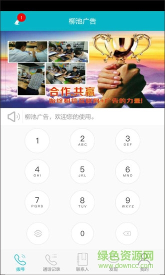 柳池廣告 v5.2.0 安卓版 2